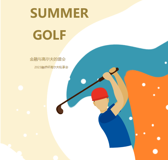 The Rongqiao Cup Golf Private Club concluded successfully, a grand event where finance met golf!