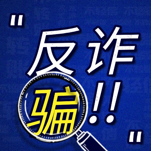 ⚠️【Important Notice】Stay Alert to Scams and Protect Your Funds
