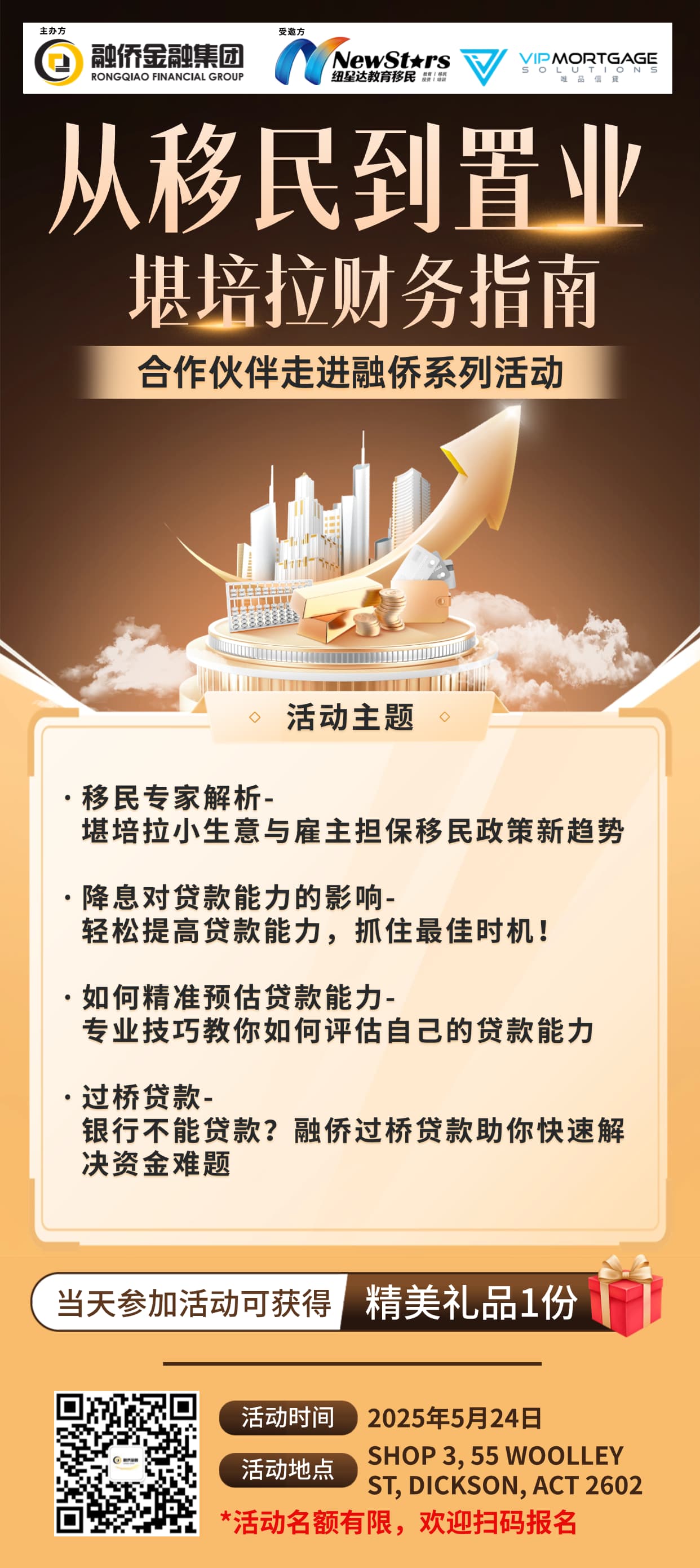 堪培拉活动图片