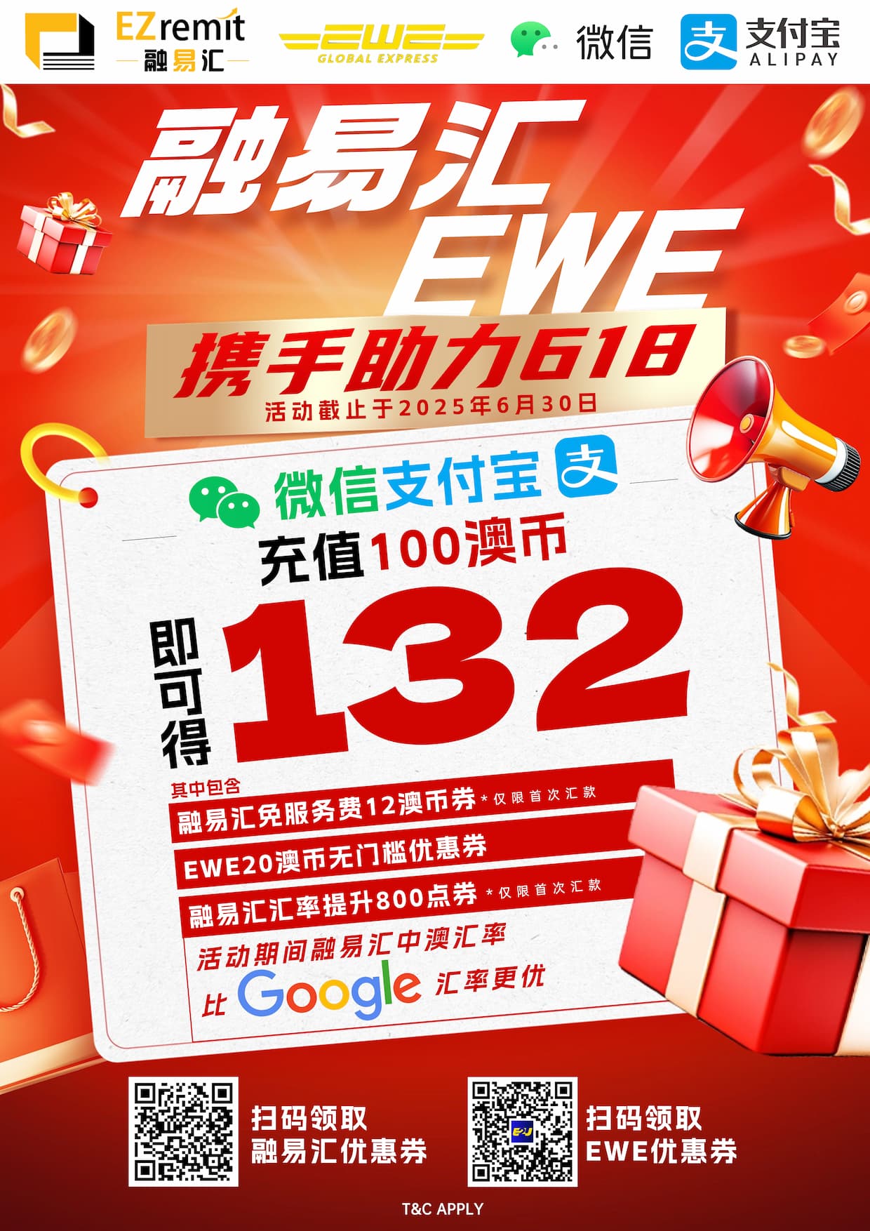 618 活动海报
