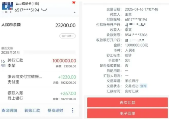 转账截图骗局示意图