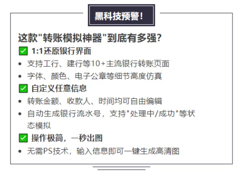 银行模拟器伪造的转账截图