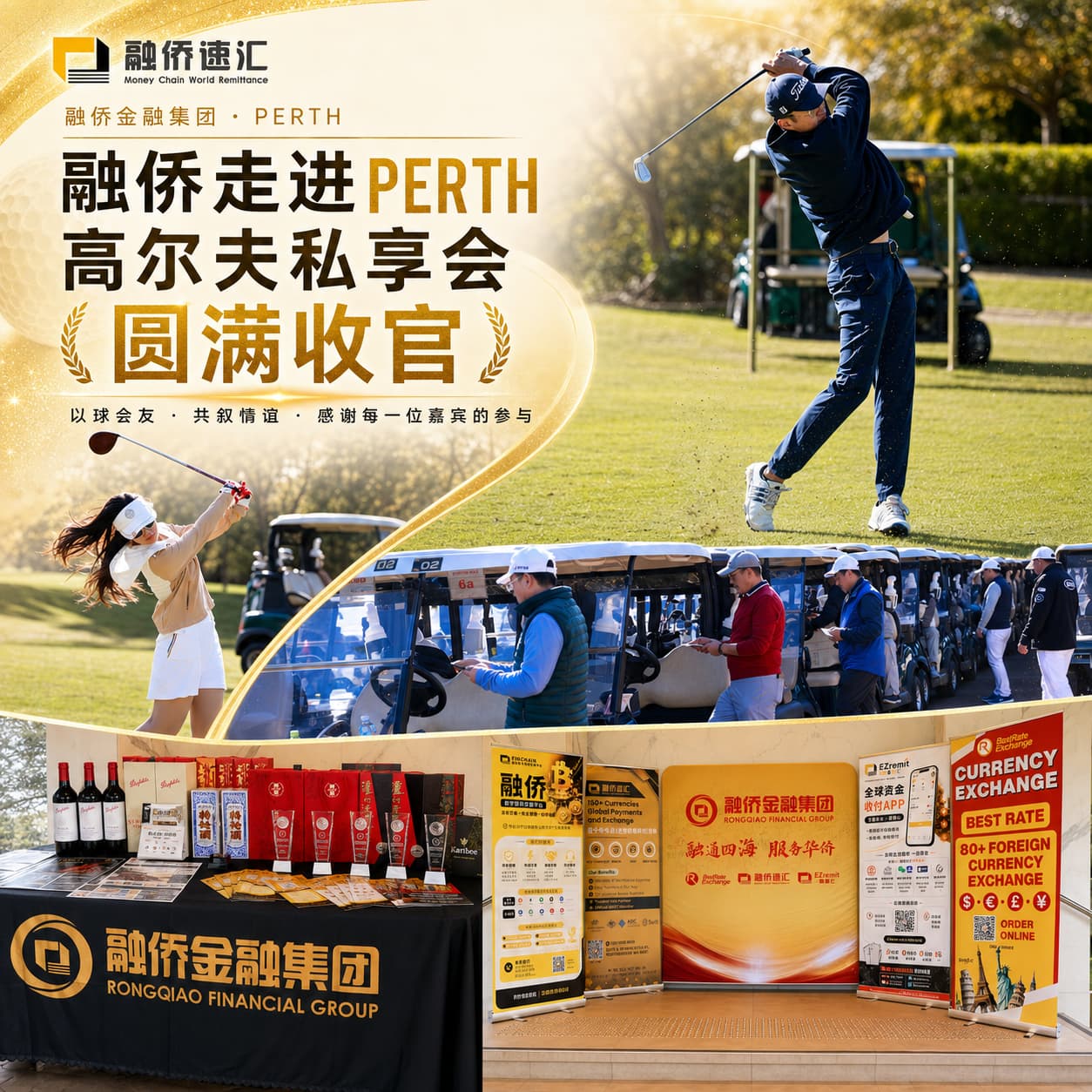 一场聚会，为何让珀斯华人精英纷纷赴约？