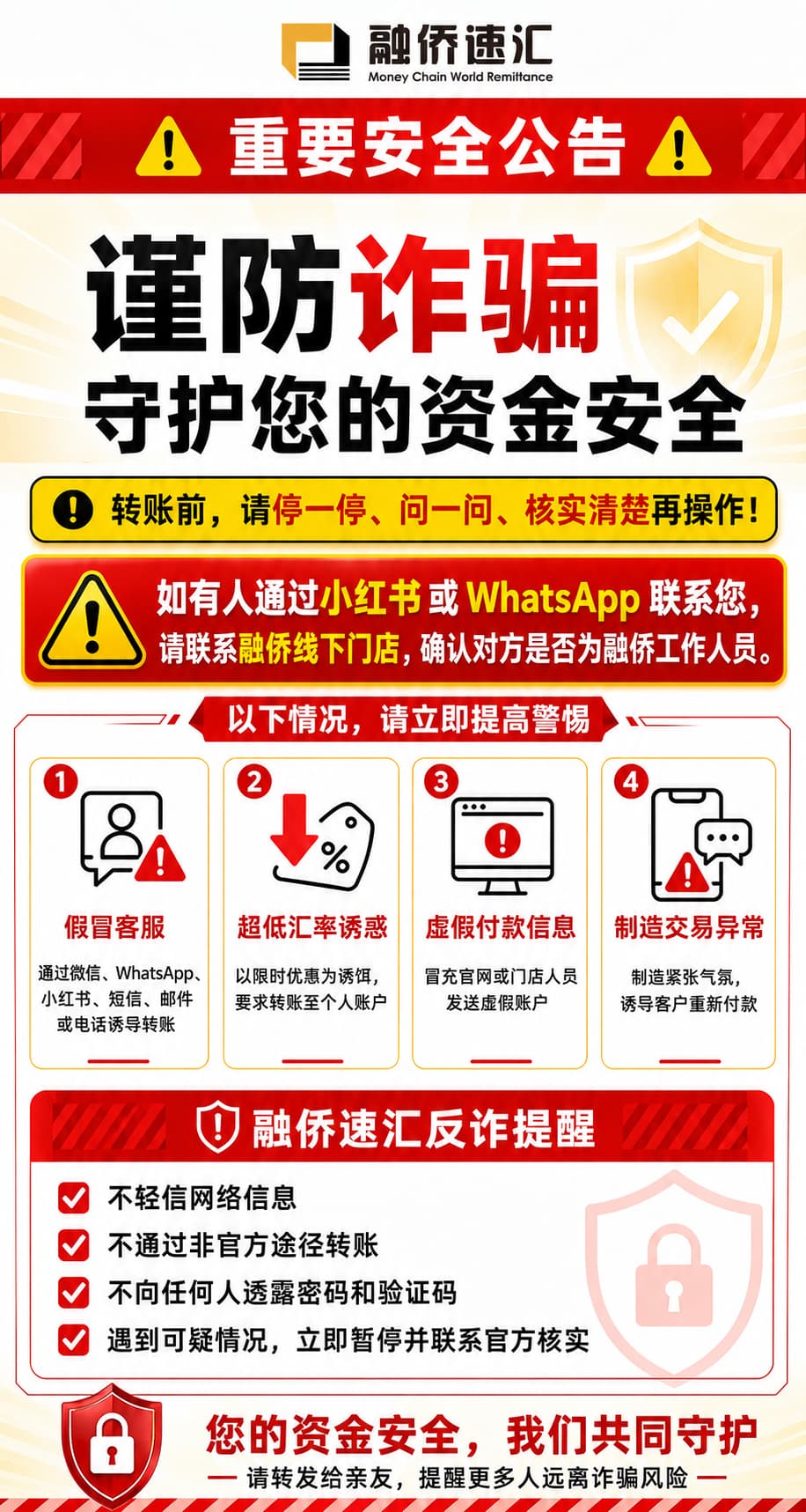 防诈骗公告