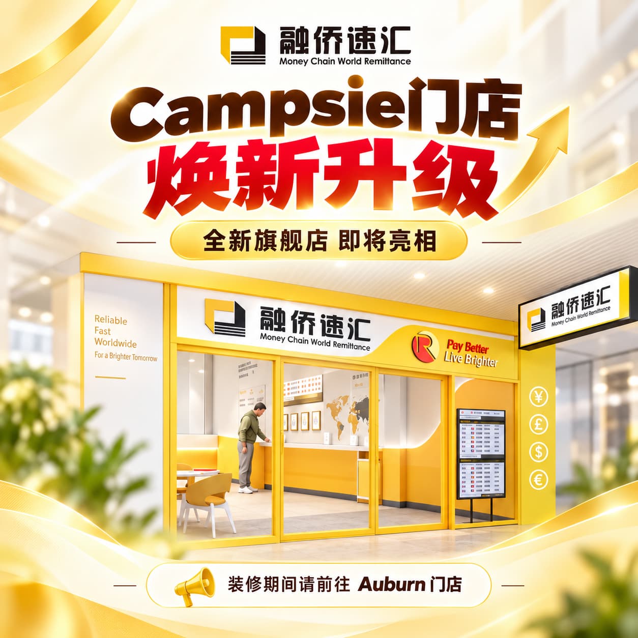 融侨速汇 Campsie 门店焕新升级，全新旗舰店，即将亮相